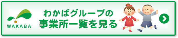 事業所一覧